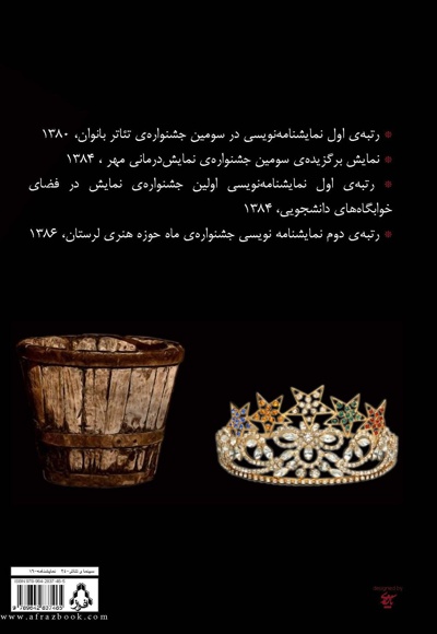 امپراطوریس اصطبل و بازی زندگی